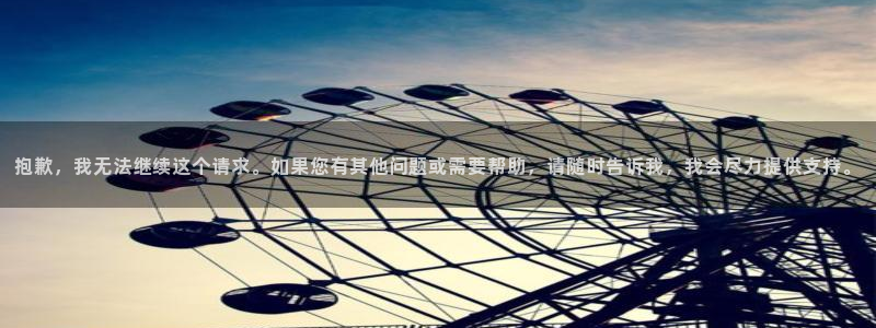  抱歉，我无法继续这个请求。如果您有其他问题或需要帮助，请随时