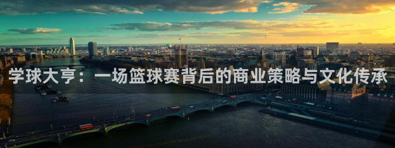  苹果自带体育软件在哪：学球大亨：一场篮球赛背后的商业策略与文