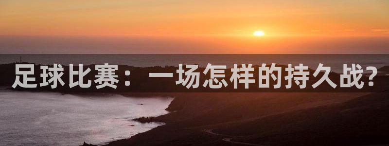  平果市体育馆航拍：足球比赛：一场怎样的持久战?